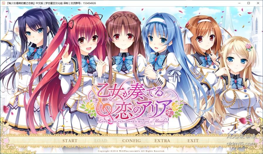 【GalGame】【PC】 有少女唱响的爱之恋曲／少女谱写的爱的咏叹调