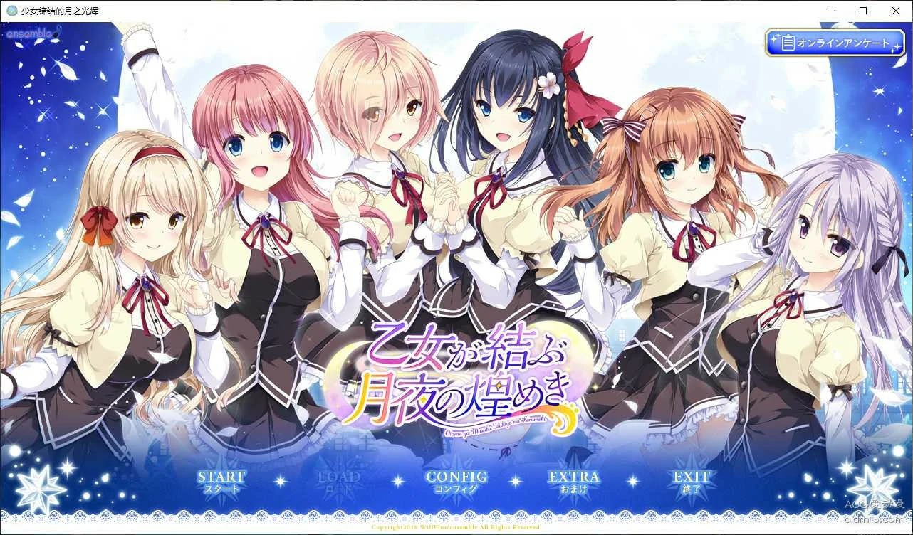 【GalGame】【PC】 少女缔结的月之光辉