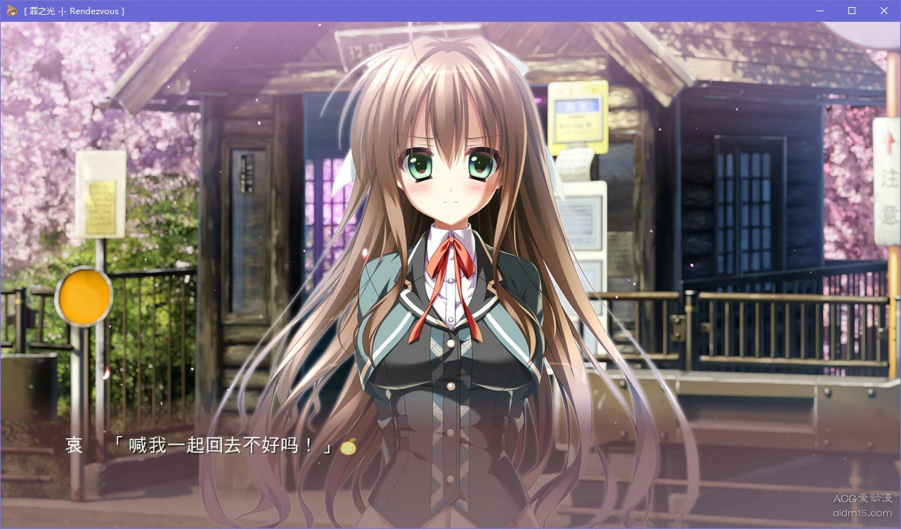 【GalGame】【PC】罪之光Rendezvous