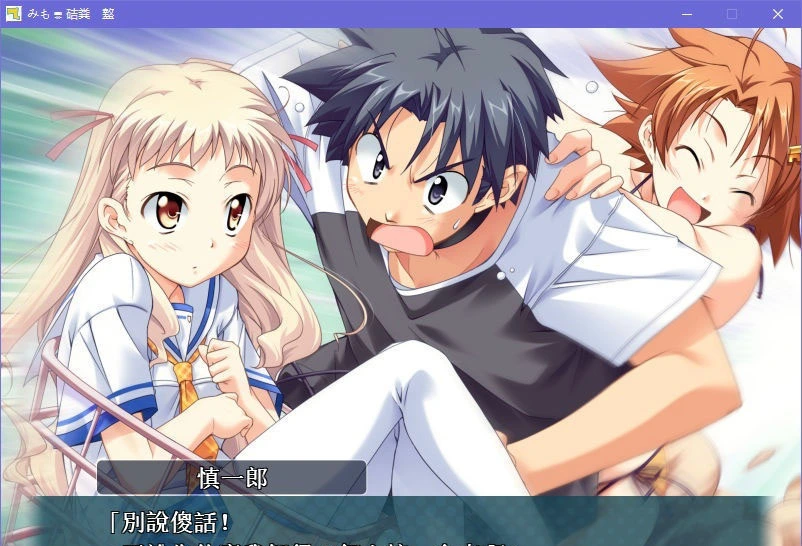 【GalGame】【PC】心手相连狮子崎