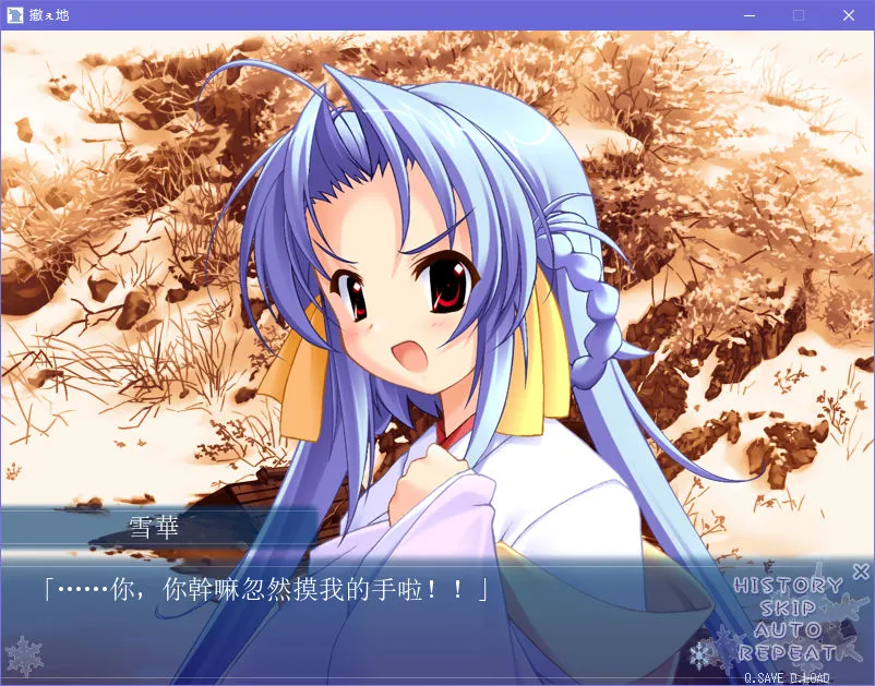 662fc09c248b9 【GalGame】【PC】雪之华