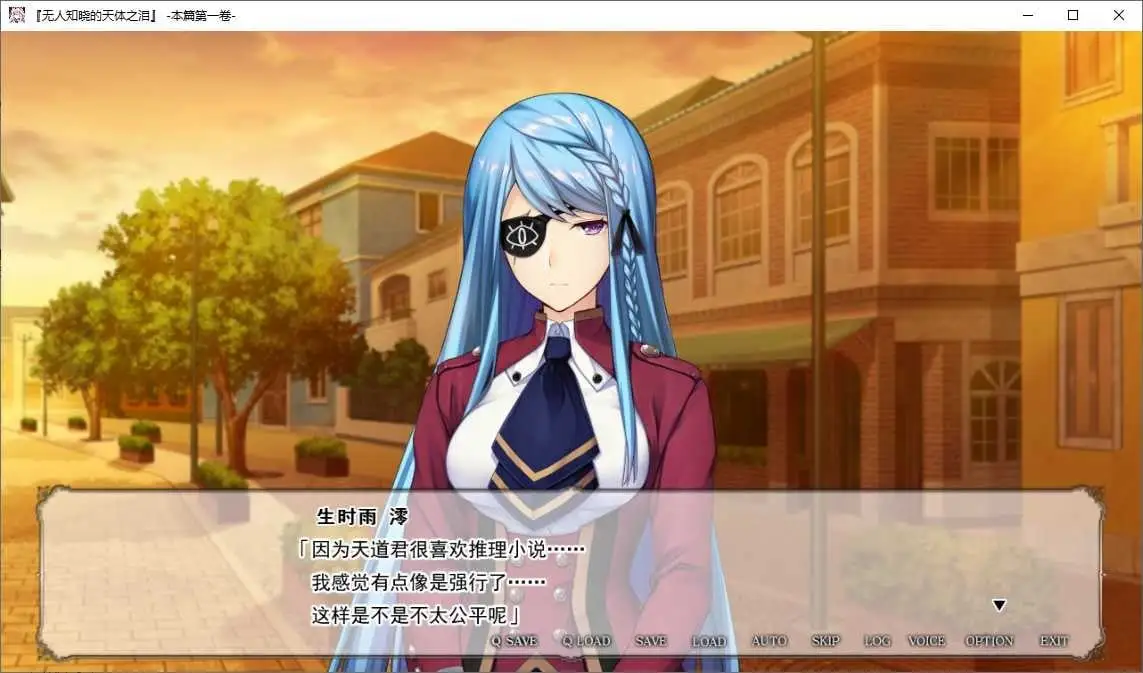 【GalGame】【PC】无人知晓的天体之泪 第一卷