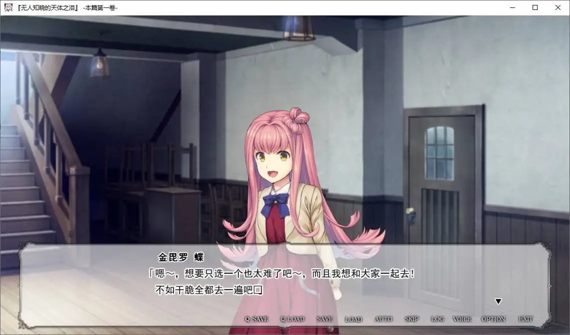 【GalGame】【PC】无人知晓的天体之泪 第一卷