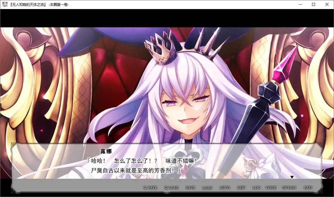 【GalGame】【PC】无人知晓的天体之泪 第一卷