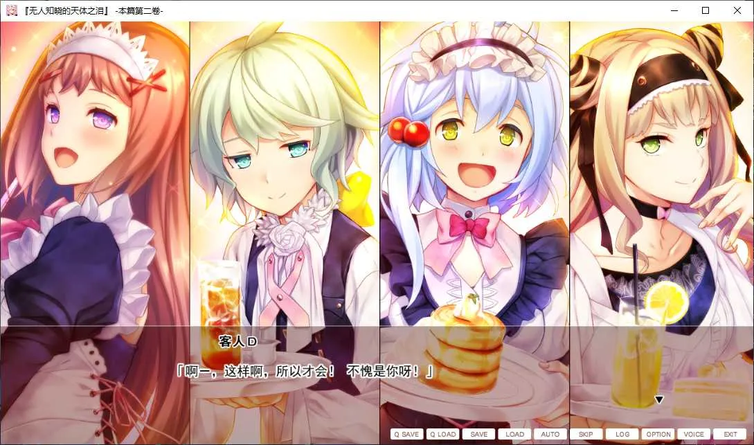 【GalGame】【PC】无人知晓的天体之泪 -本篇第二卷-
