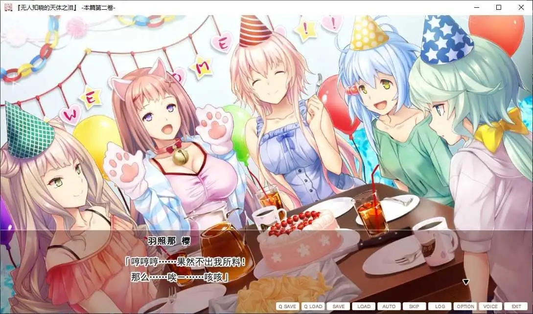 【GalGame】【PC】无人知晓的天体之泪 -本篇第二卷-