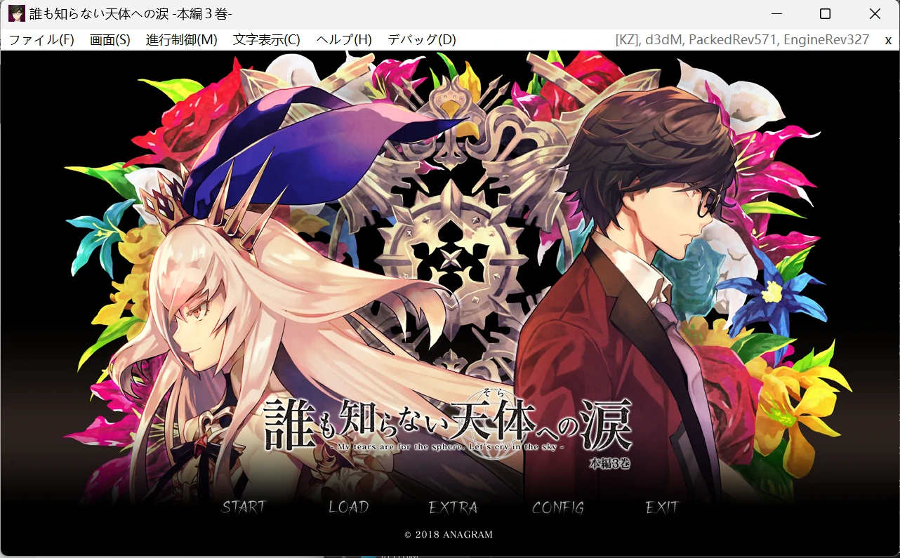 【GalGame】【PC】无人知晓的天体之泪 本篇第3卷