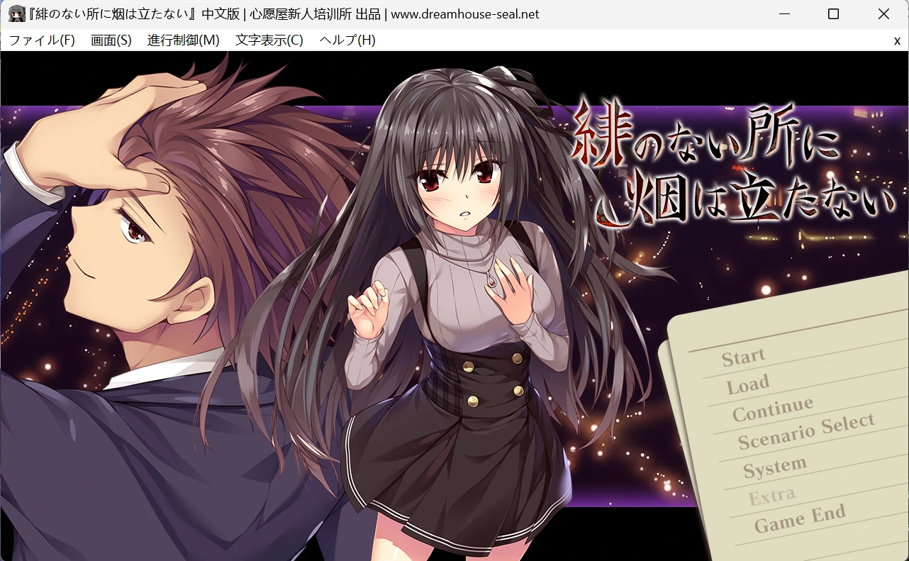 【GalGame】【PC】緋のない所に烟は立たない -緋修離と一蓮托生の女たち-