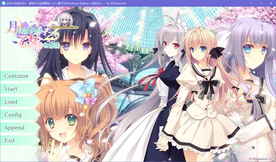 【GalGame】【PC】近月少女的礼仪2