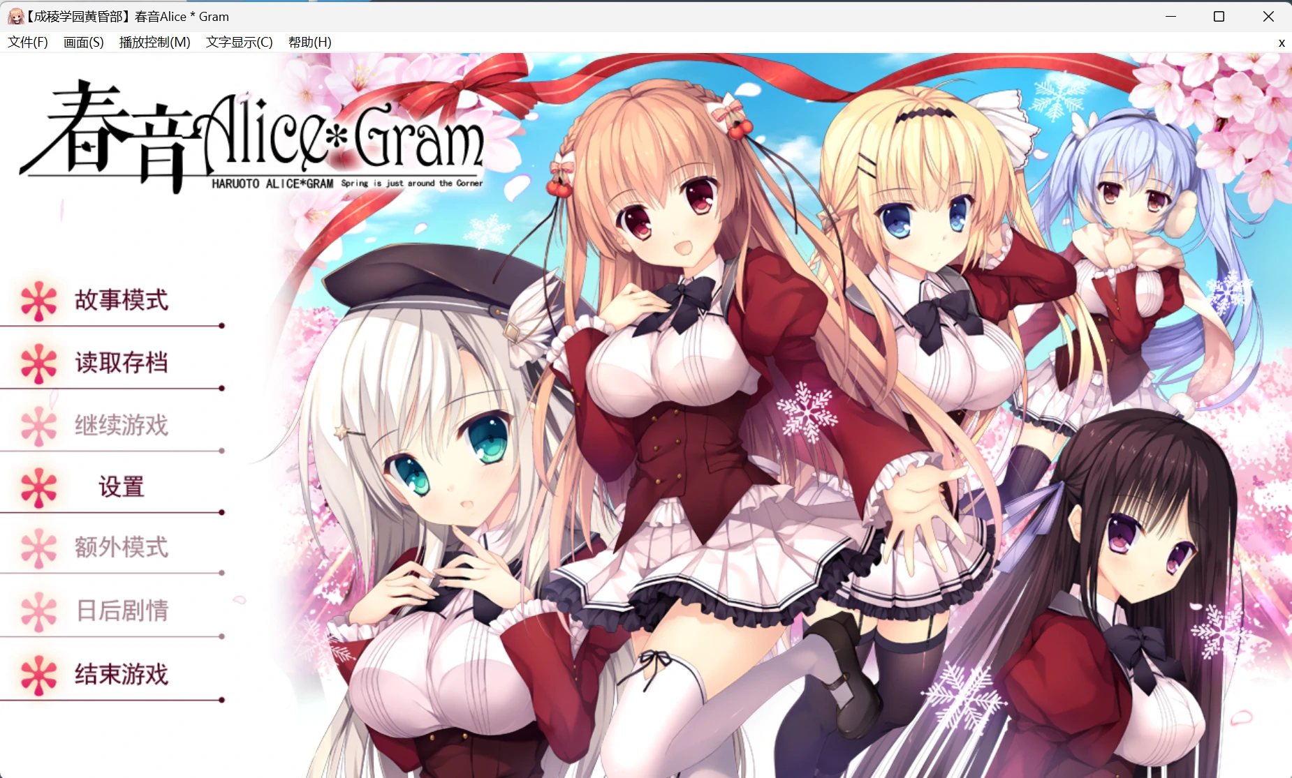 【GalGame】【PC】春音Alice＊Gram