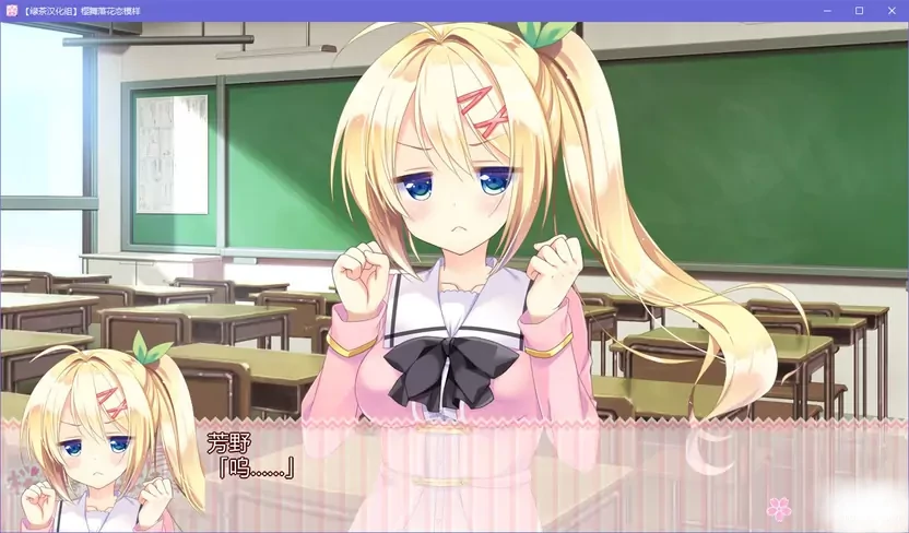 【GalGame】【PC】樱舞落花恋模样