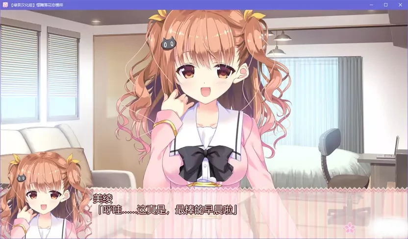 【GalGame】【PC】樱舞落花恋模样