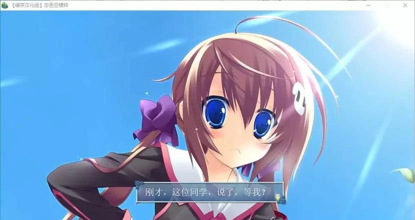 【GalGame】【PC】恋色空模样