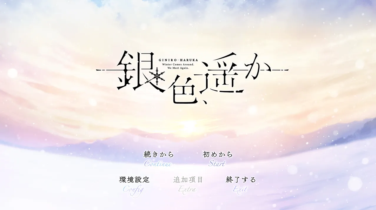 6640da6198d44 【GalGame】【PC】银色遥远