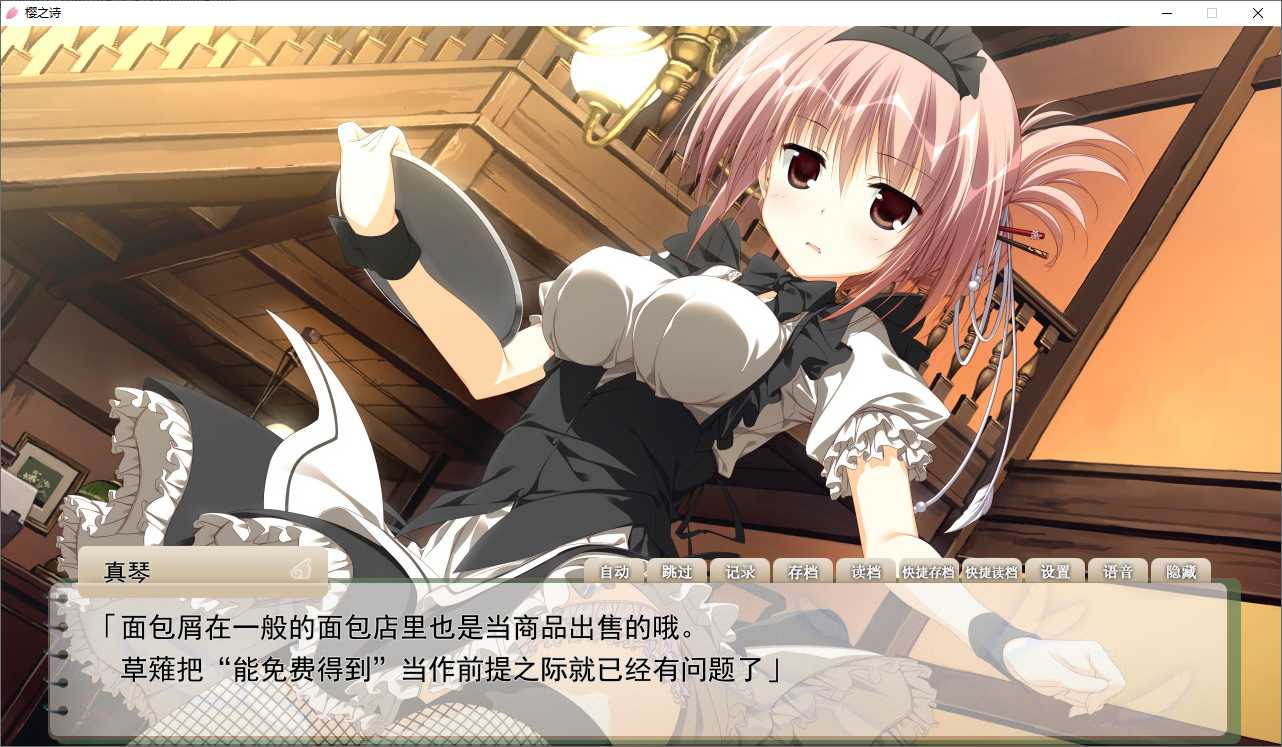 【GalGame】【PC】樱之诗