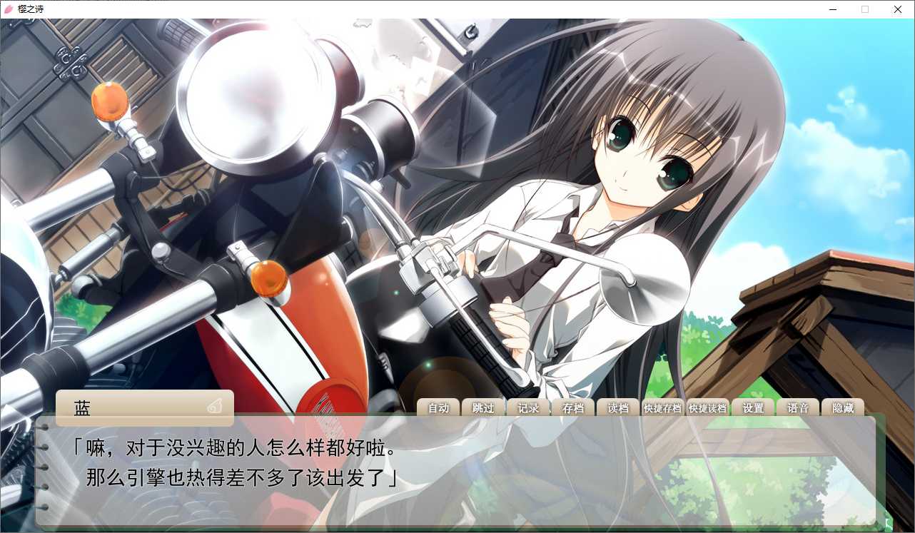 【GalGame】【PC】樱之诗