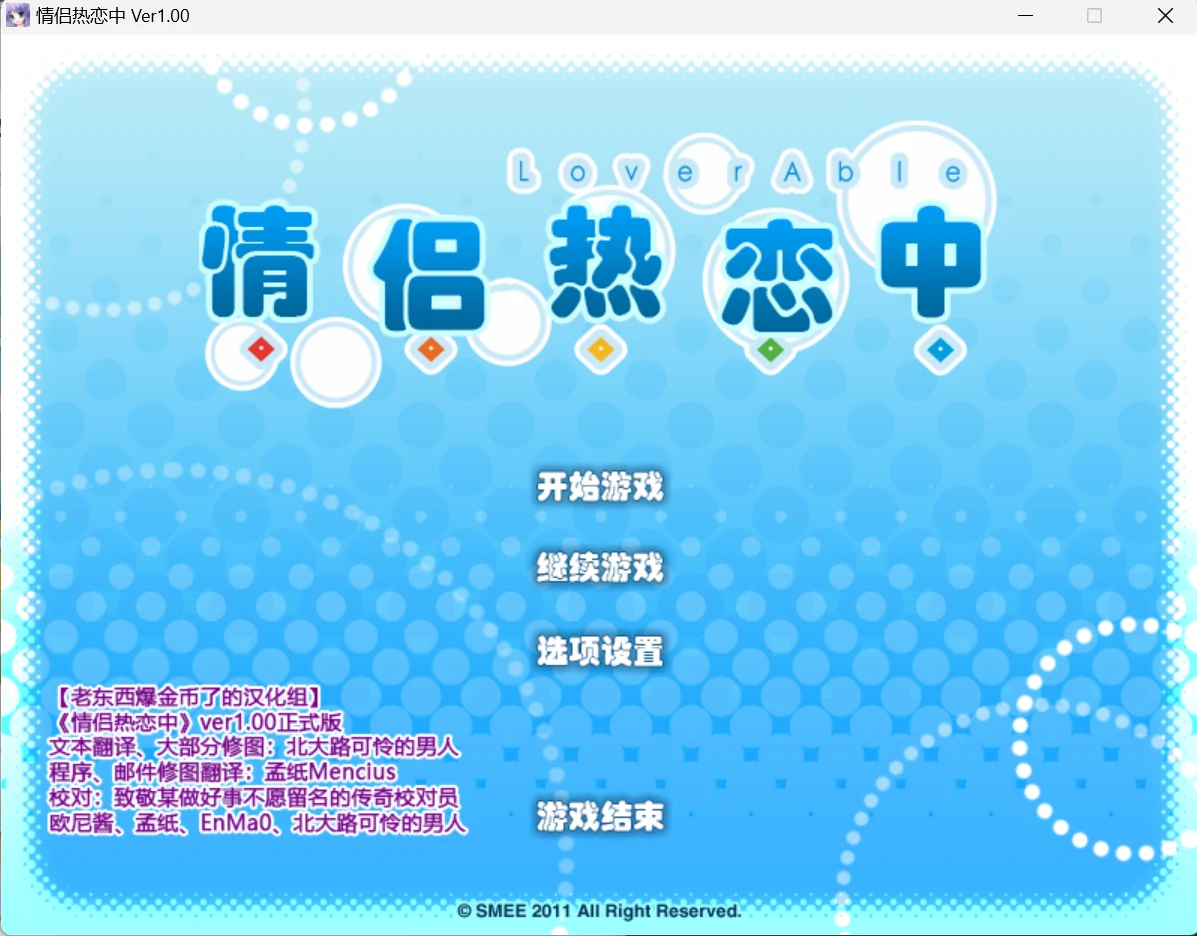 【GalGame】【PC】情侣热恋中