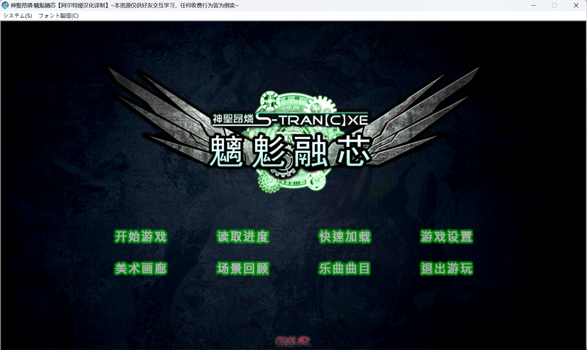 【GalGame】【PC】神聖昂燐4~魑鬽融芯