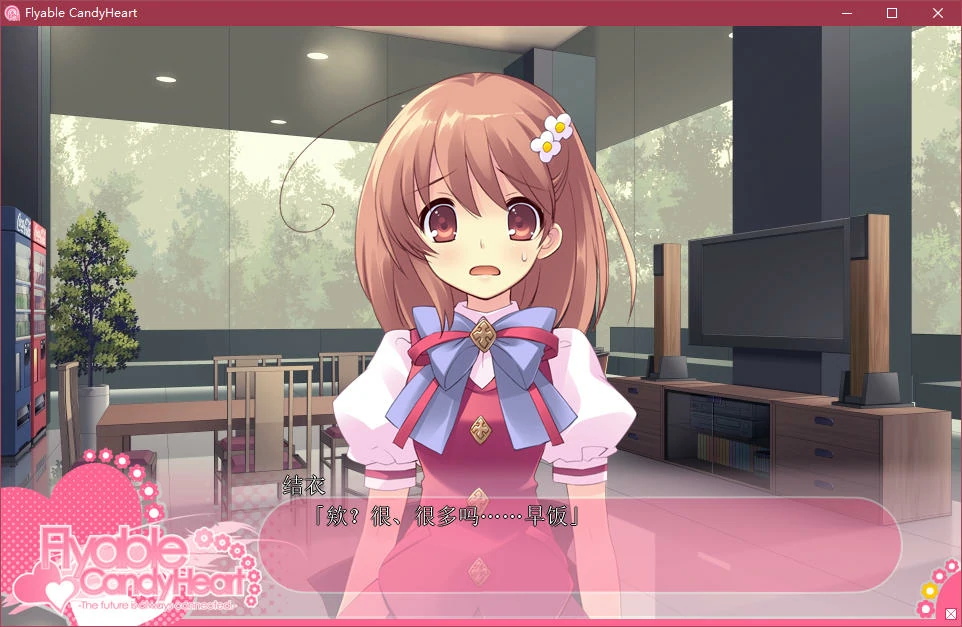 【GalGame】【PC】Flyable CandyHeart