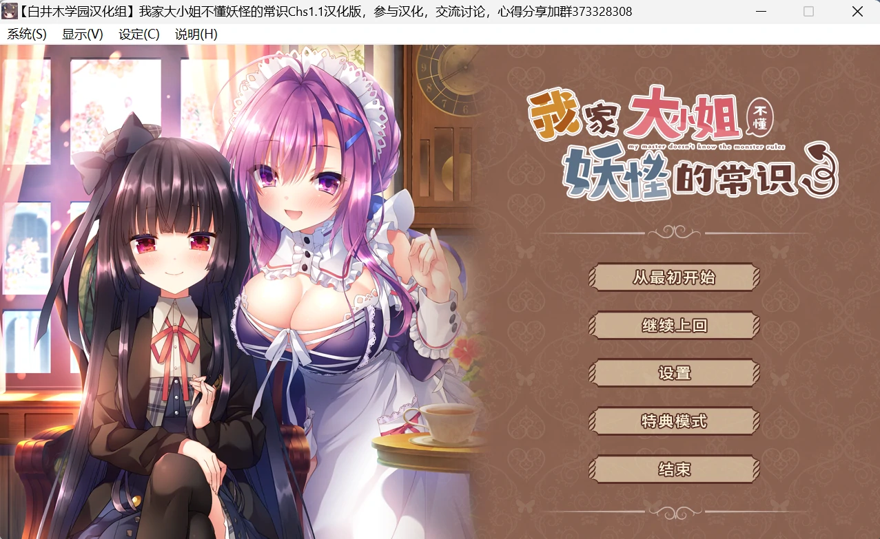 664ca301371a2 【GalGame】【PC】我家大小姐不懂妖怪的常识