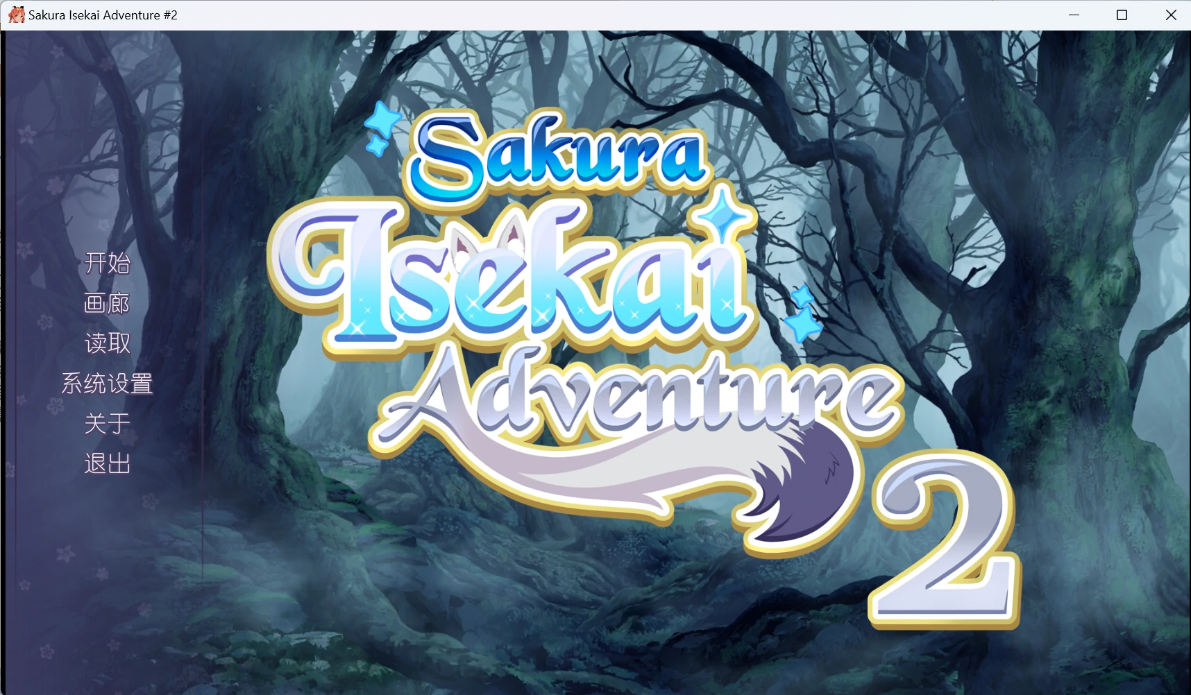6650292b3b89d 【GalGame】【PC】Sakura Isekai Adventure 2