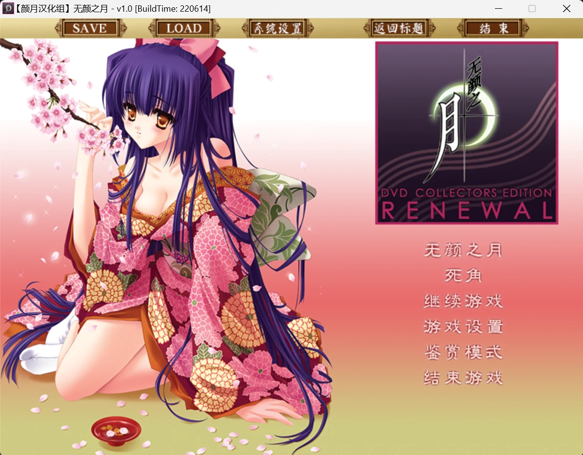 【GalGame】【PC】无颜之月