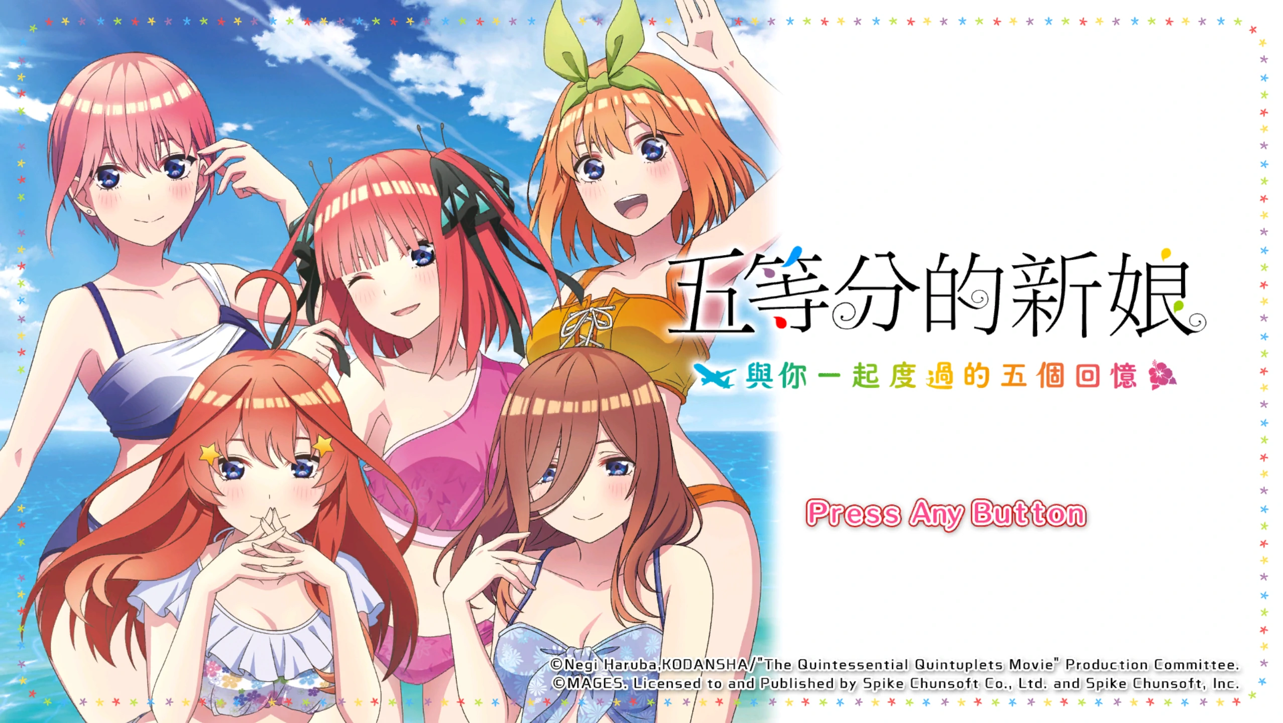 【GalGame】【PC】五等分的新娘 ~ 与你一起度过的五个回忆