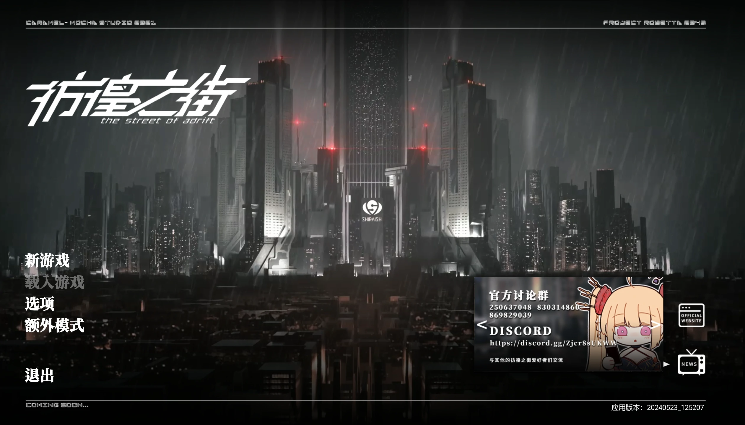 【GalGame】【PC】彷徨之街 The Street of Adrift