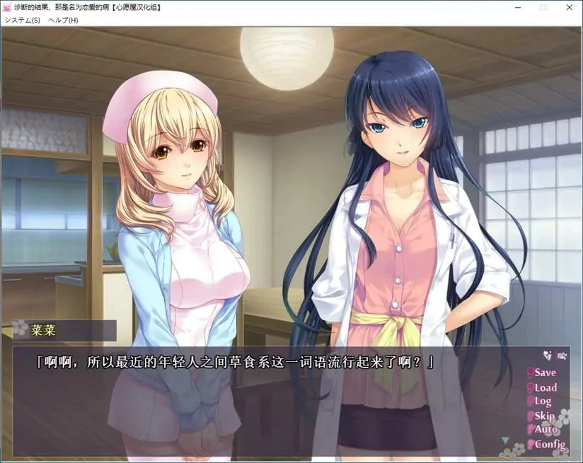 【GalGame】【PC】诊断的结果、那是名为恋爱的病