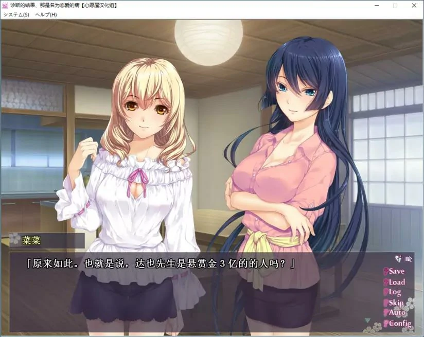 【GalGame】【PC】诊断的结果、那是名为恋爱的病