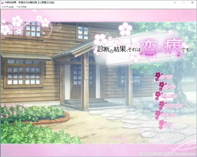 【GalGame】【PC】诊断的结果、那是名为恋爱的病