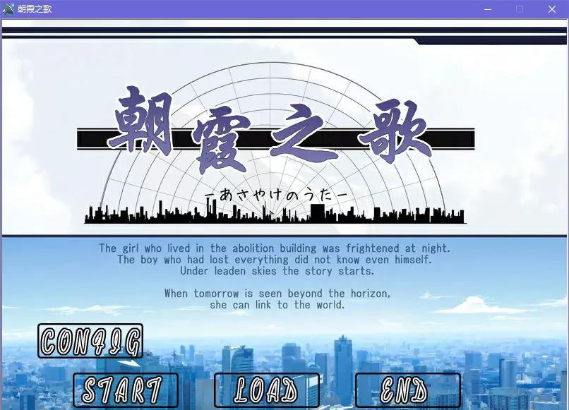 6654937f0b2a3 【GalGame】【PC】朝霞之歌