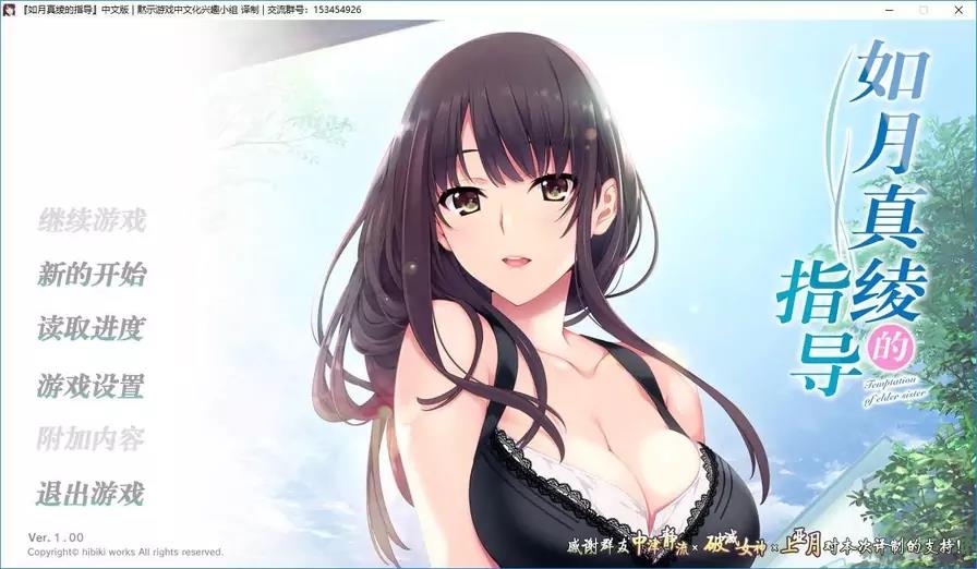 【GalGame】【PC】如月真绫的指导