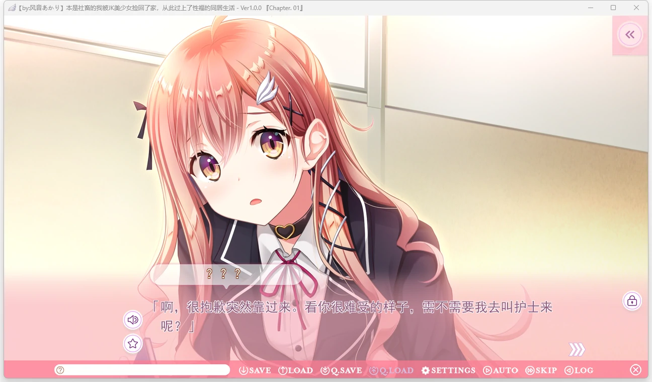 【GalGame】【PC】本是社畜的我被JK美少女捡回了家，从此过上了性福的同居生活