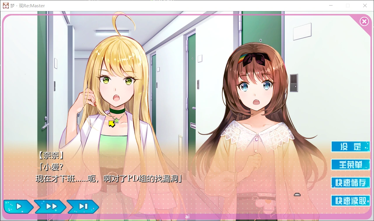 【GalGame】【PC】梦现Re:Master