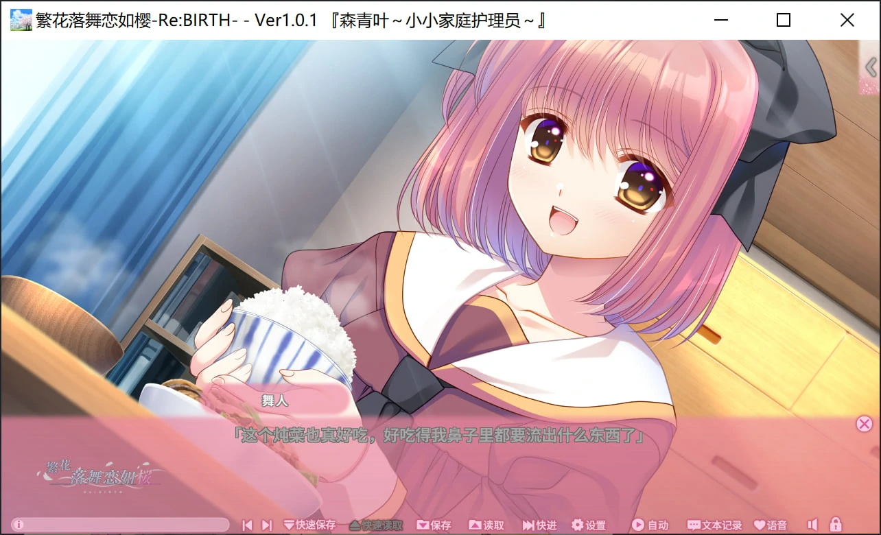 665ac83489be4 【GalGame】【PC】繁花落舞恋如樱-Re:BIRTH-