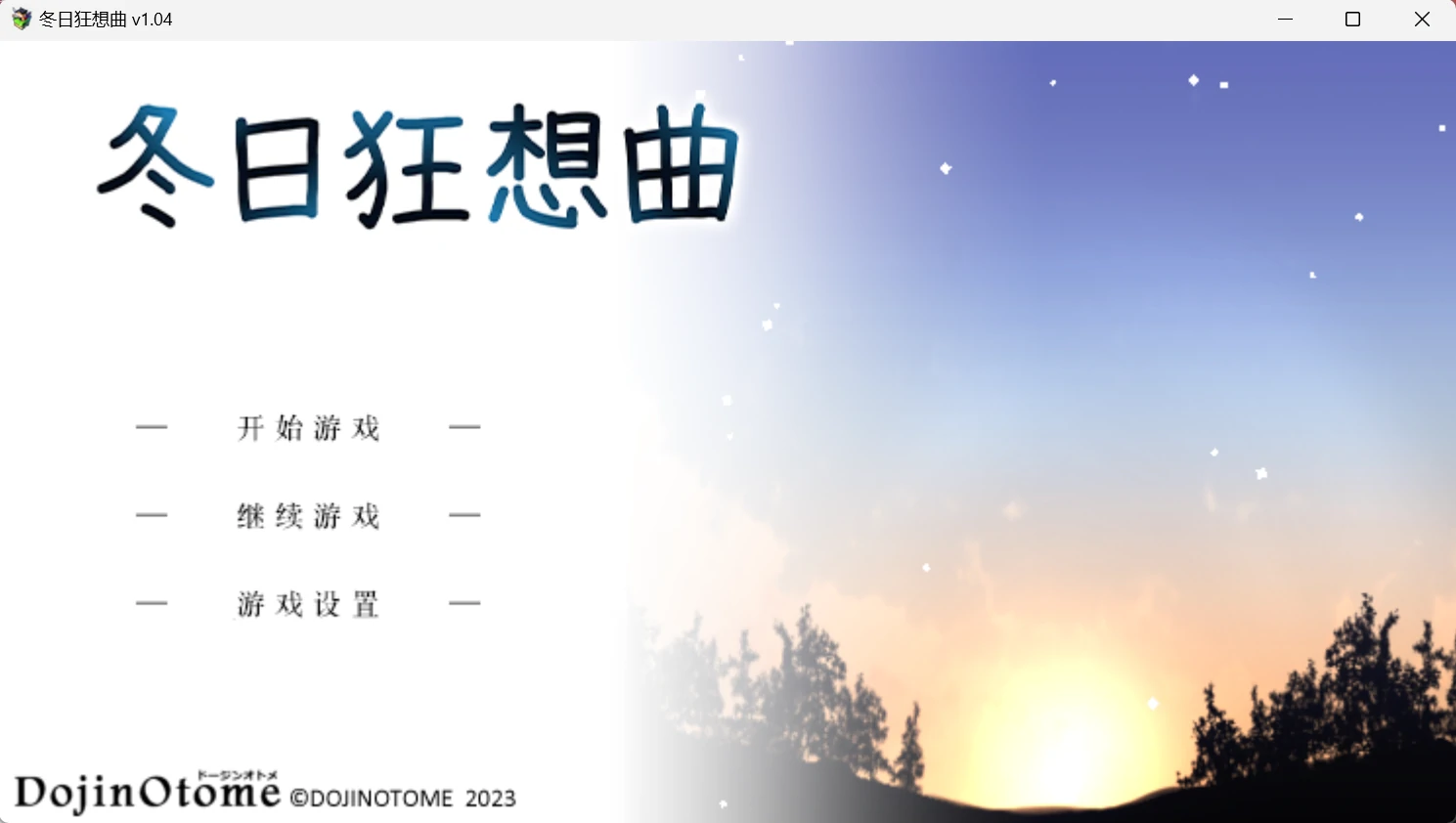 【GalGame】【PC】冬日狂想曲