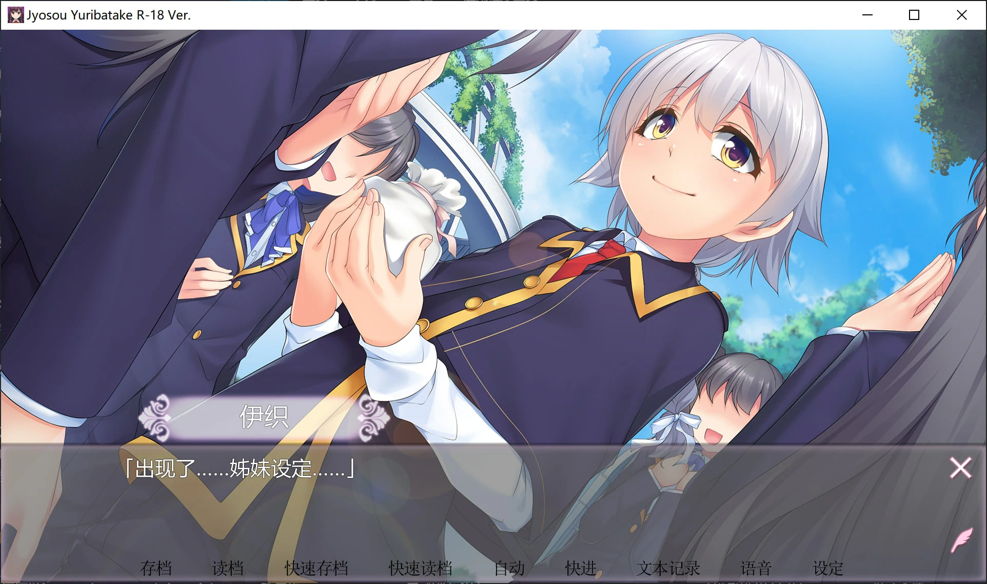 【GalGame】【PC】女装百合畑