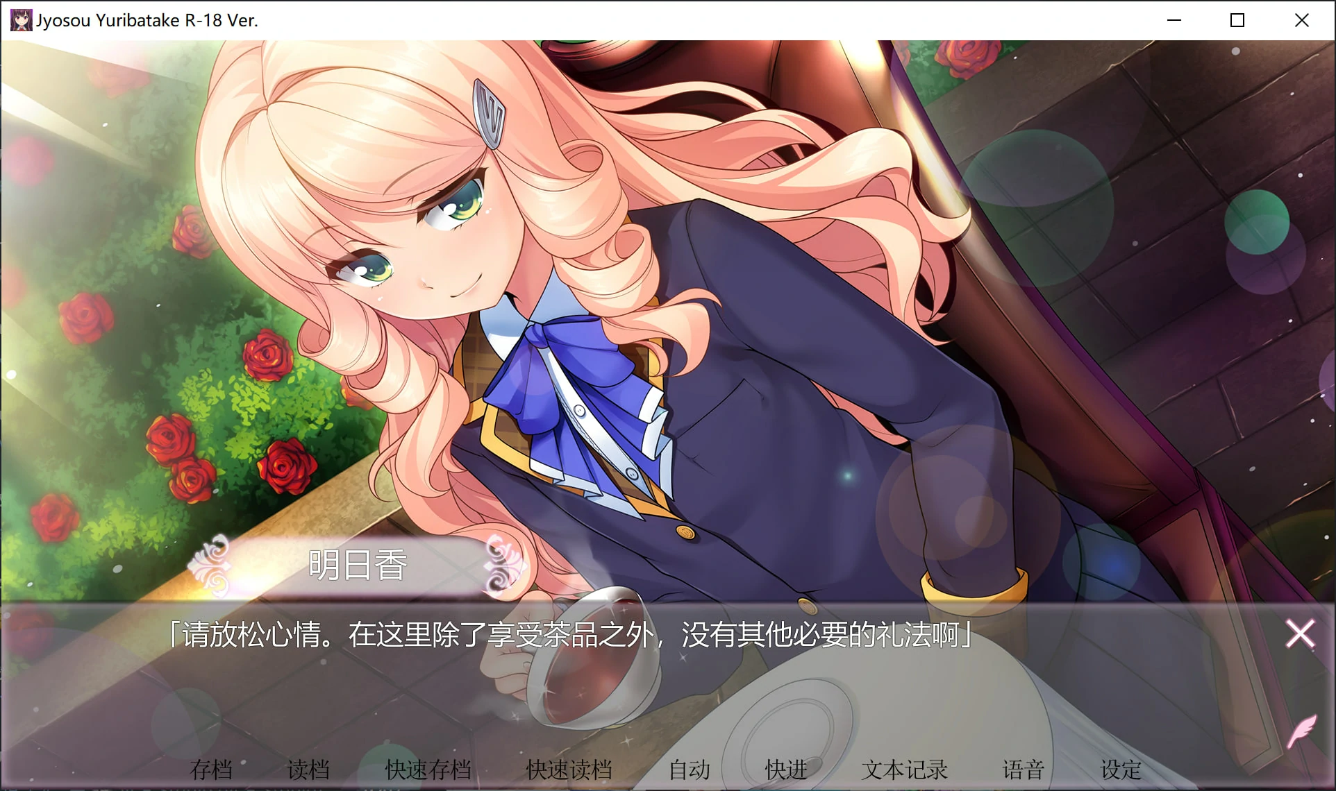 【GalGame】【PC】女装百合畑