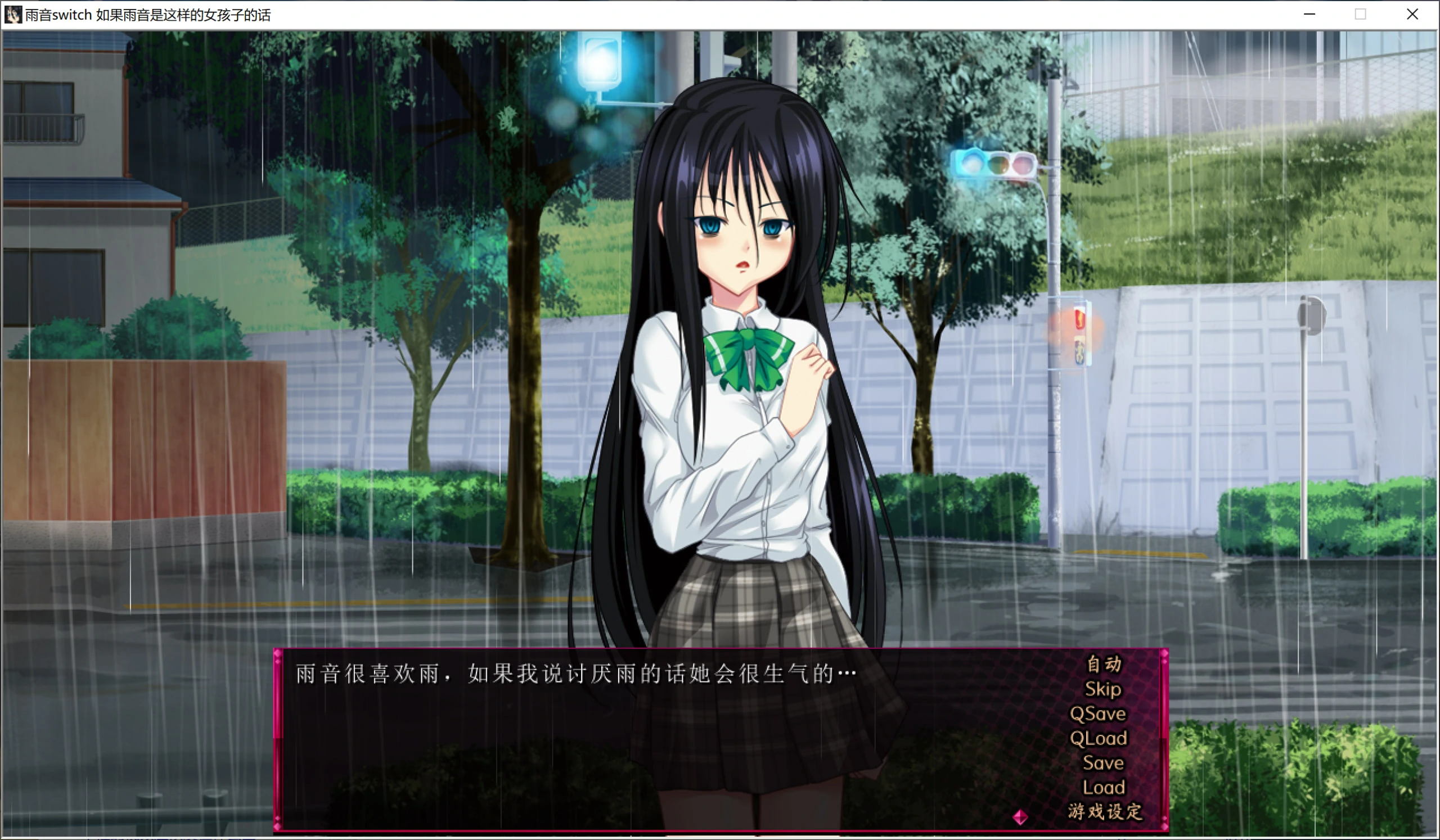 【GalGame】【PC】雨音switch 如果雨音是这样的女孩子的话
