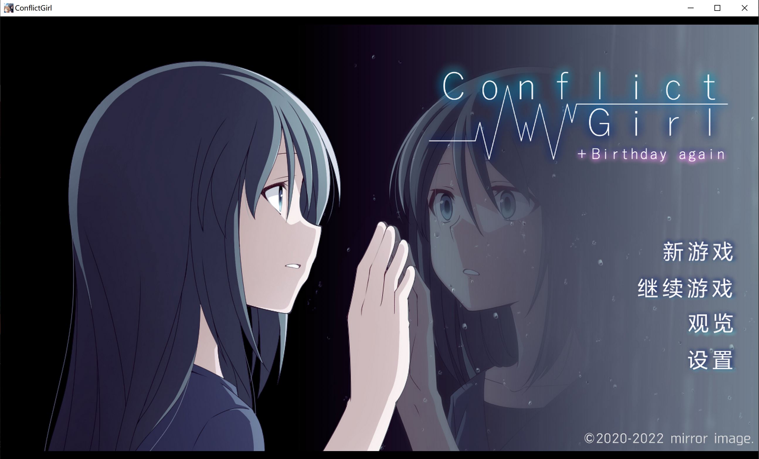 【GalGame】【PC】Conflict Girl+ Birthday Again