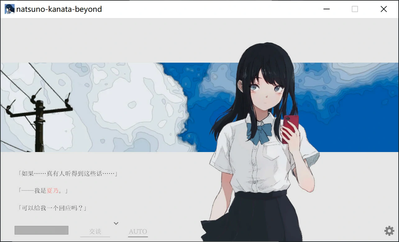 【GalGame】【PC】夏日彼方 beyond