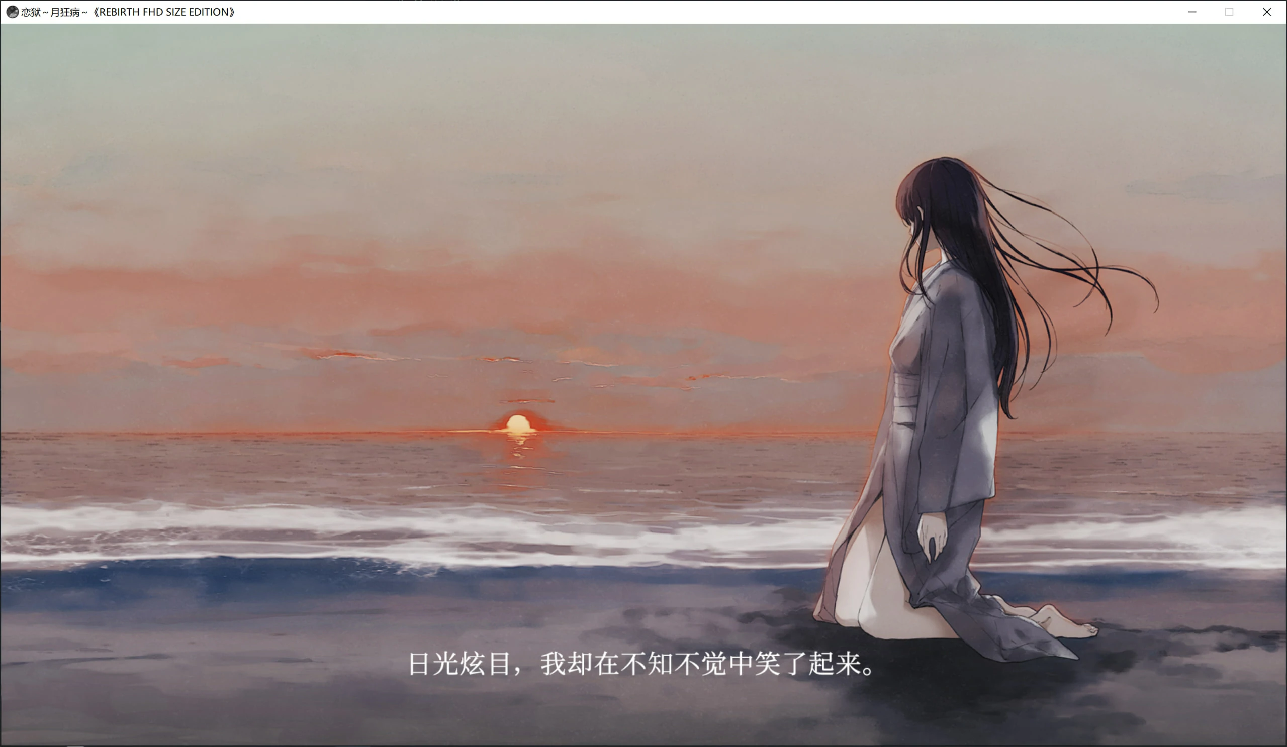 【GalGame】【PC】恋狱～月狂病～《REBIRTH FHD SIZE EDITION》