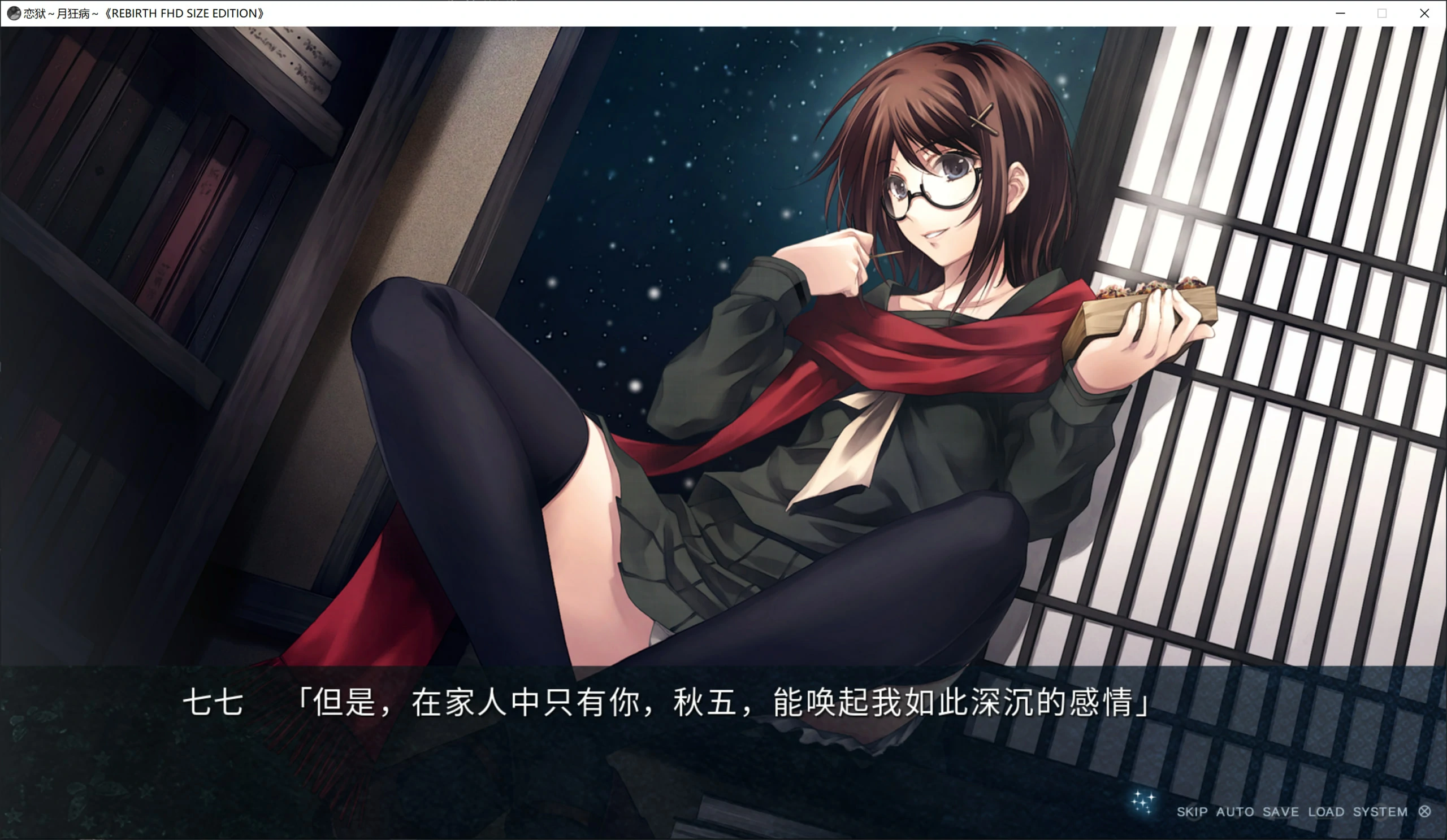 【GalGame】【PC】恋狱～月狂病～《REBIRTH FHD SIZE EDITION》