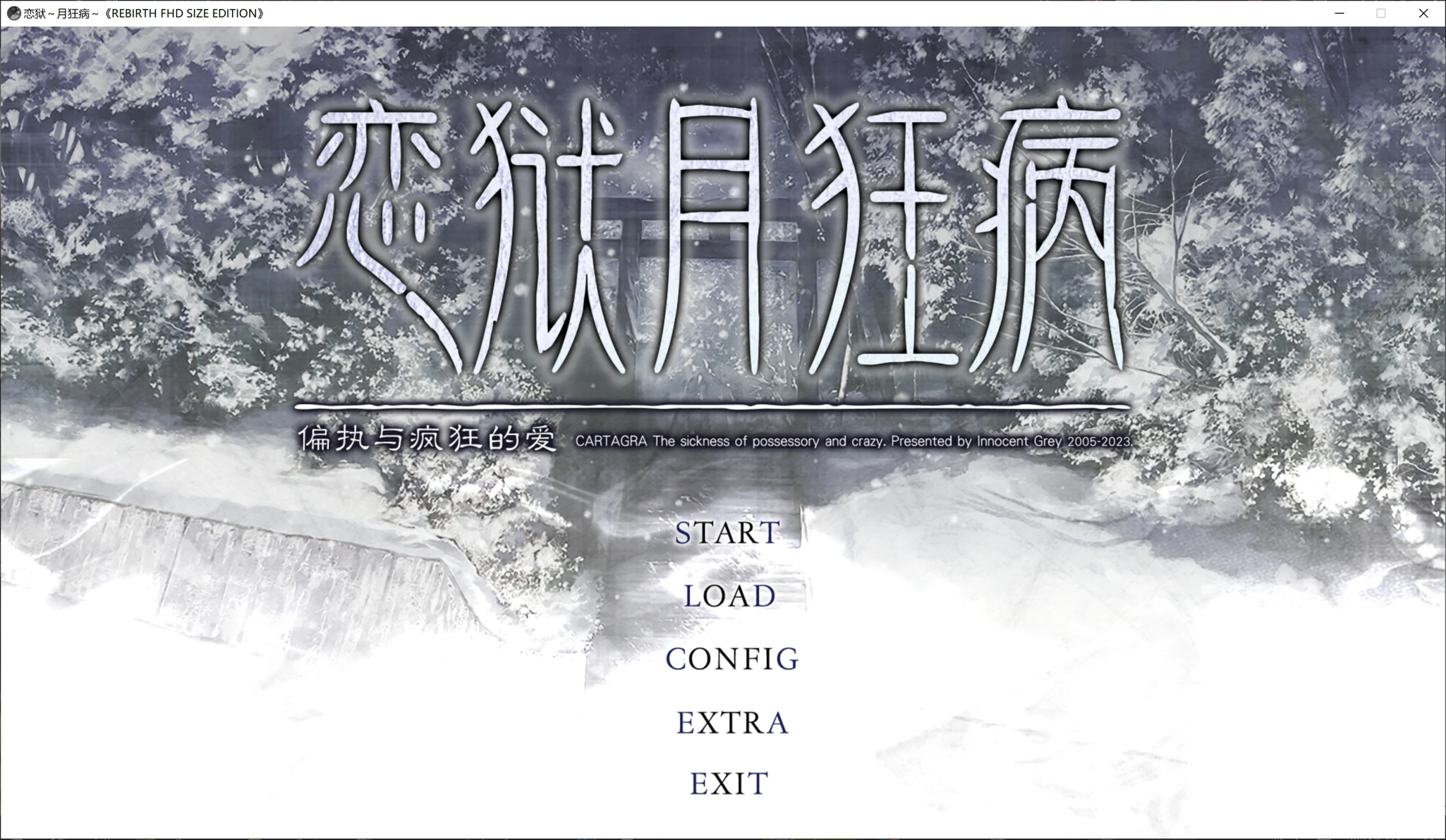 【GalGame】【PC】恋狱～月狂病～《REBIRTH FHD SIZE EDITION》