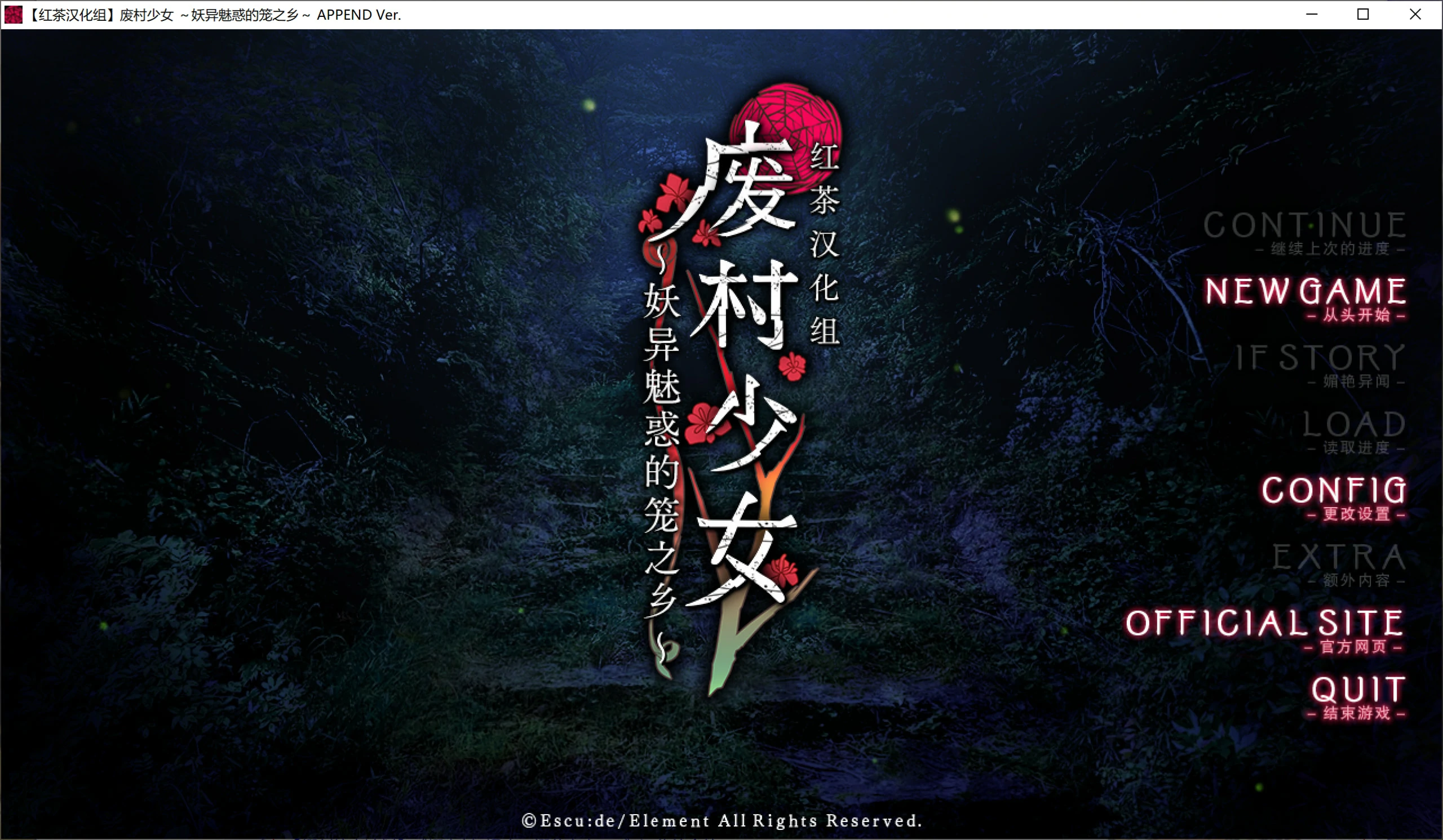 【GalGame】【PC】废村少女 ～妖异魅惑的笼之乡