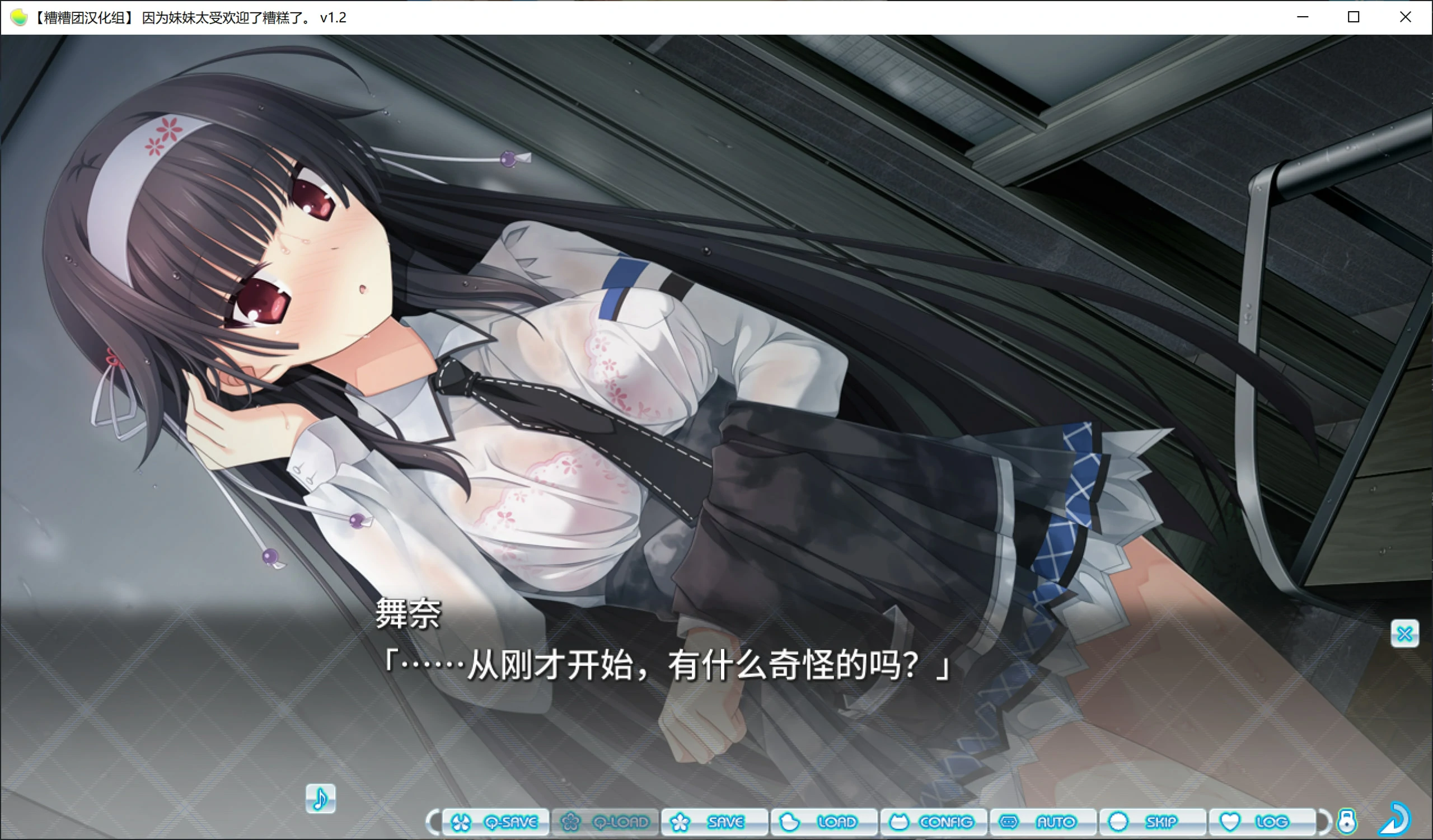 668be94cefbb2 【GalGame】【PC】因为妹妹太受欢迎了糟糕了。