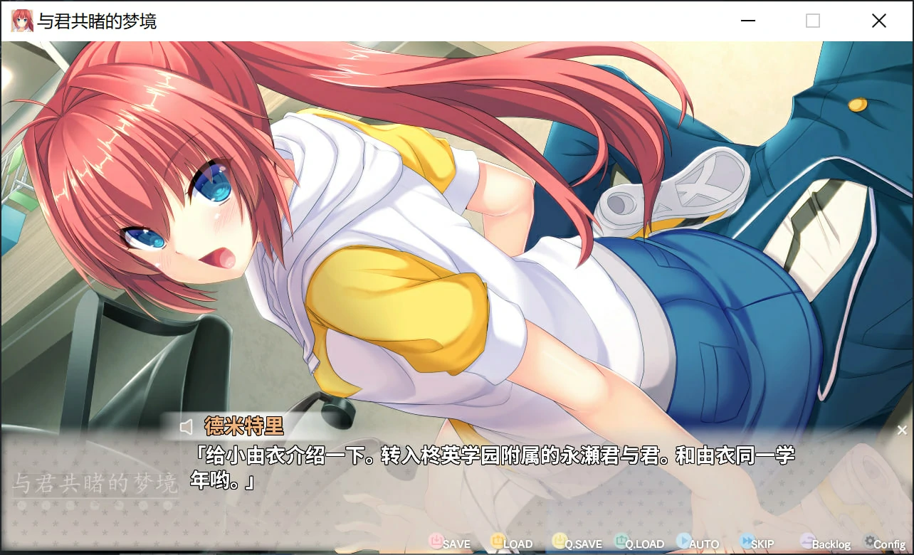 【GalGame】【PC】与君共睹的梦境