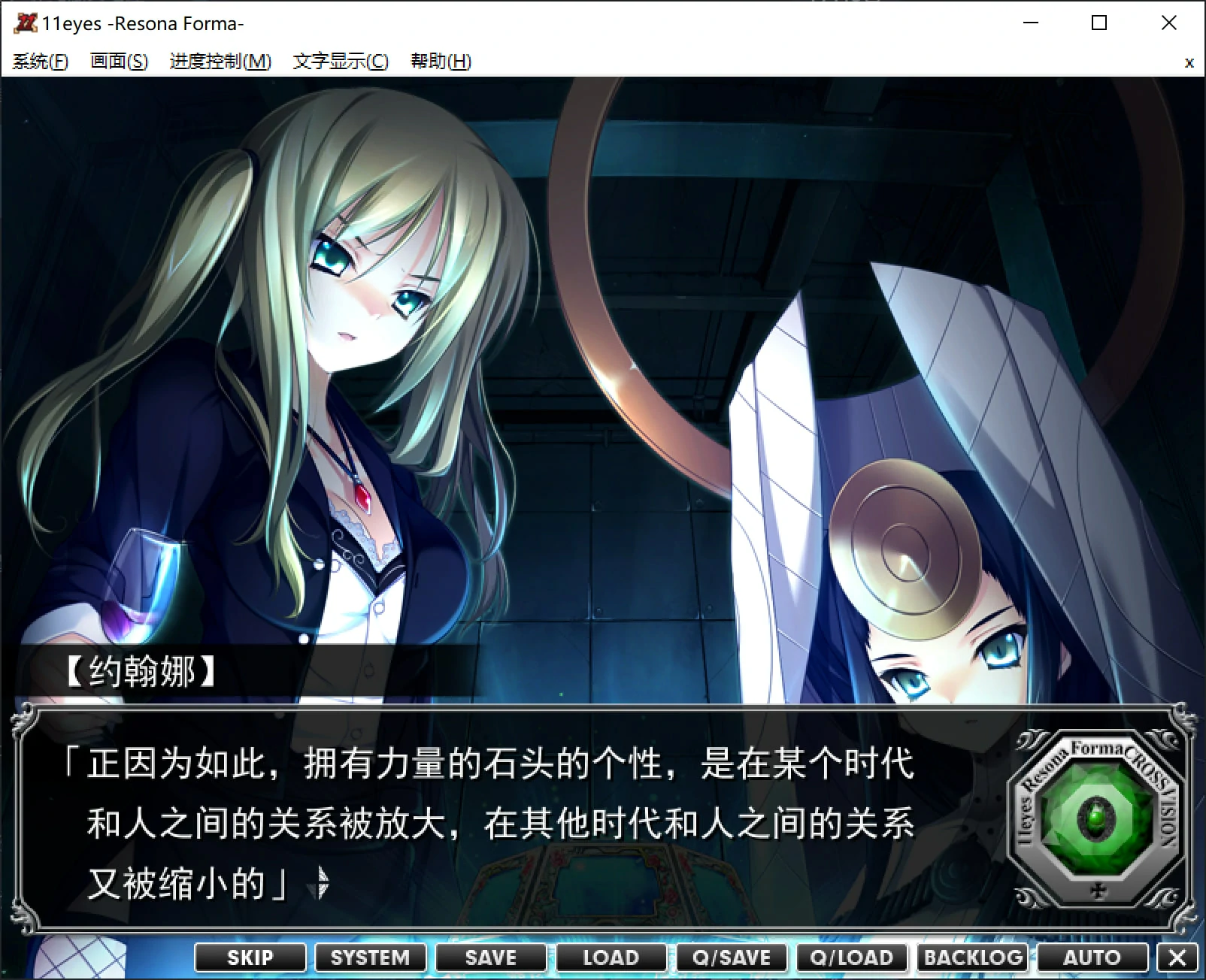 【GalGame】【PC】11eyes -Resona Forma- [萤之光汉化组 + 玩笑之作补完]