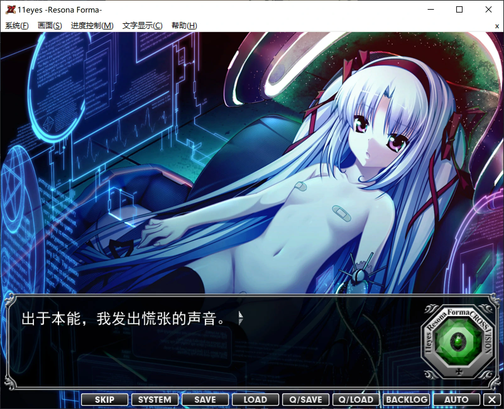 【GalGame】【PC】11eyes -Resona Forma- [萤之光汉化组 + 玩笑之作补完]